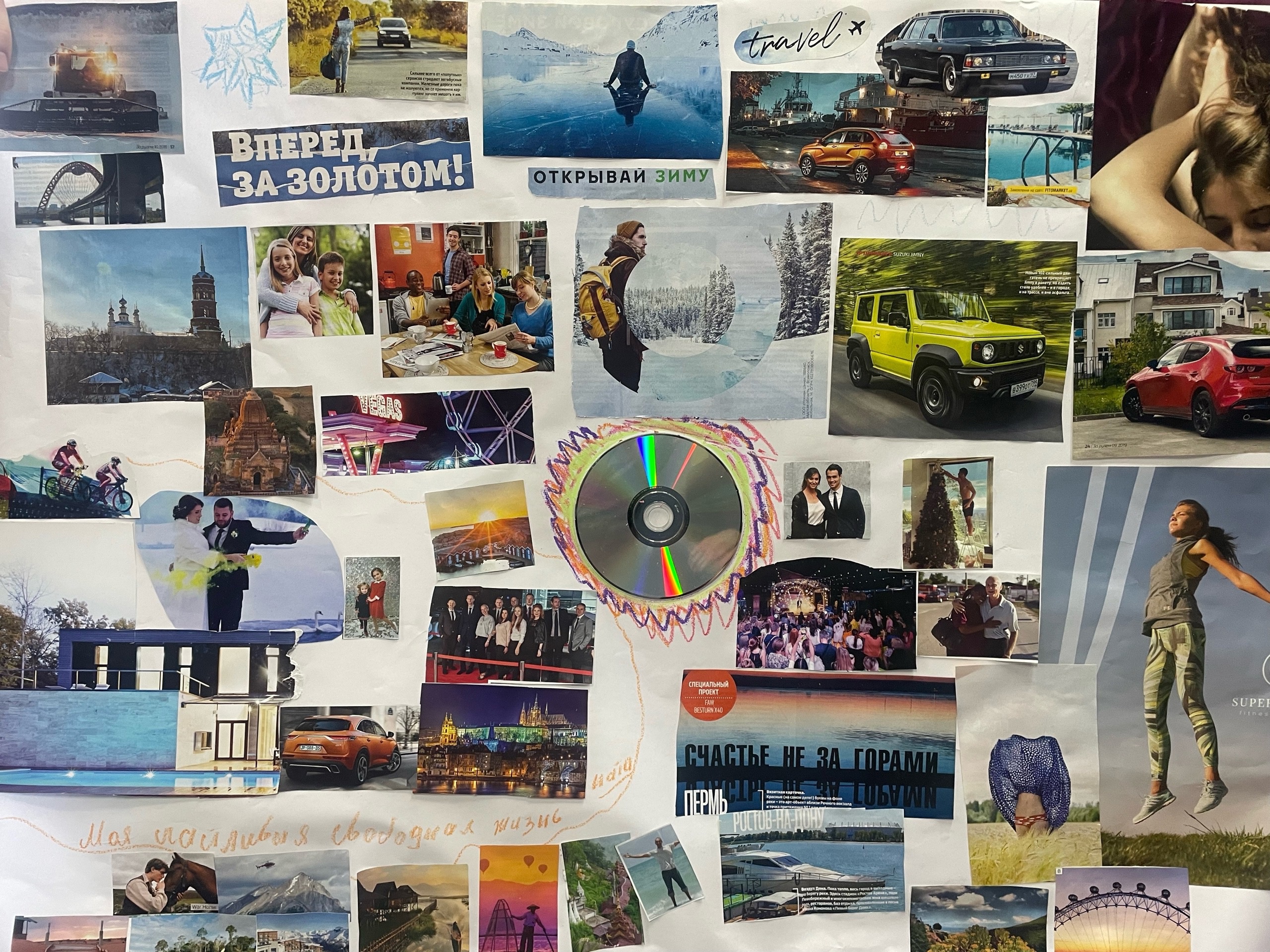 Сегодня была тема Свобода